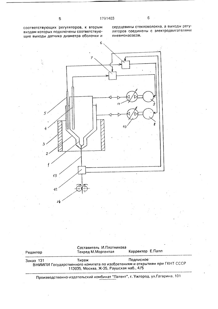Устройство для получения стекловолокна (патент 1791403)
