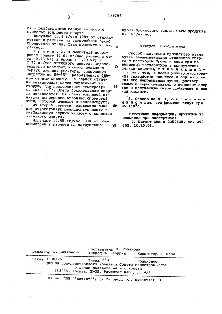 Способ получения бромистого этила (патент 579266)