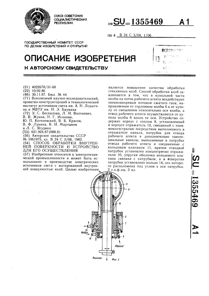 Способ обработки внутренней поверхности и устройство для его осуществления (патент 1355469)