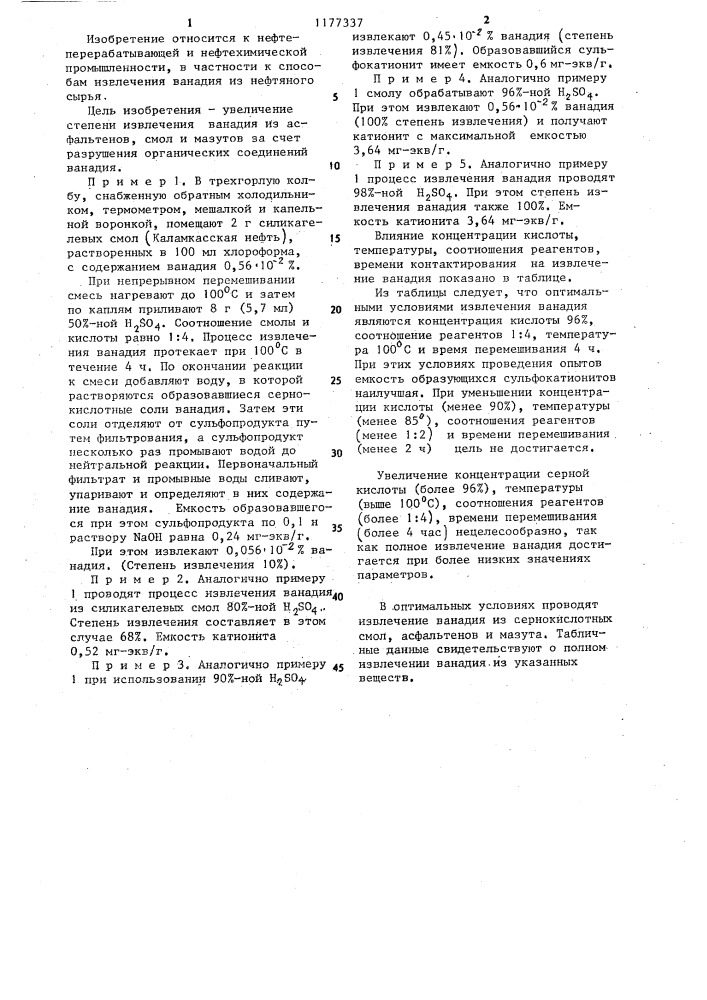 Способ извлечения ванадия из нефтяных асфальтенов,смол и остатков (патент 1177337)