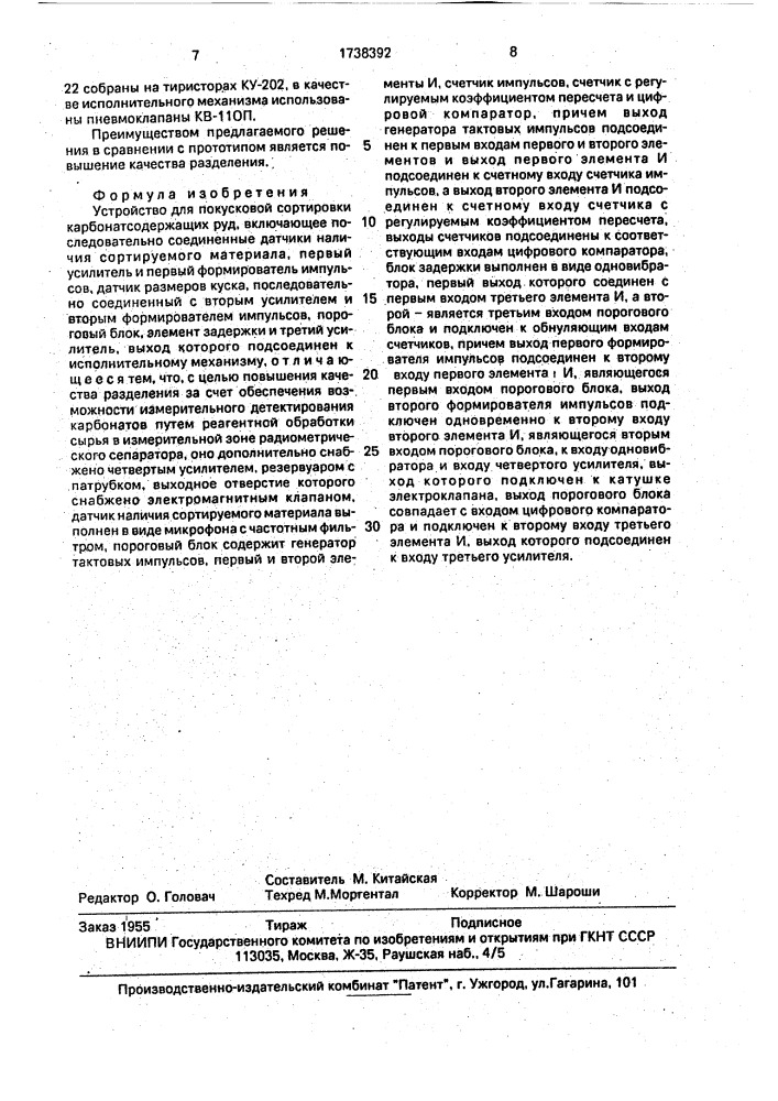 Устройство для покусковой сортировки карбонатсодержащих руд (патент 1738392)