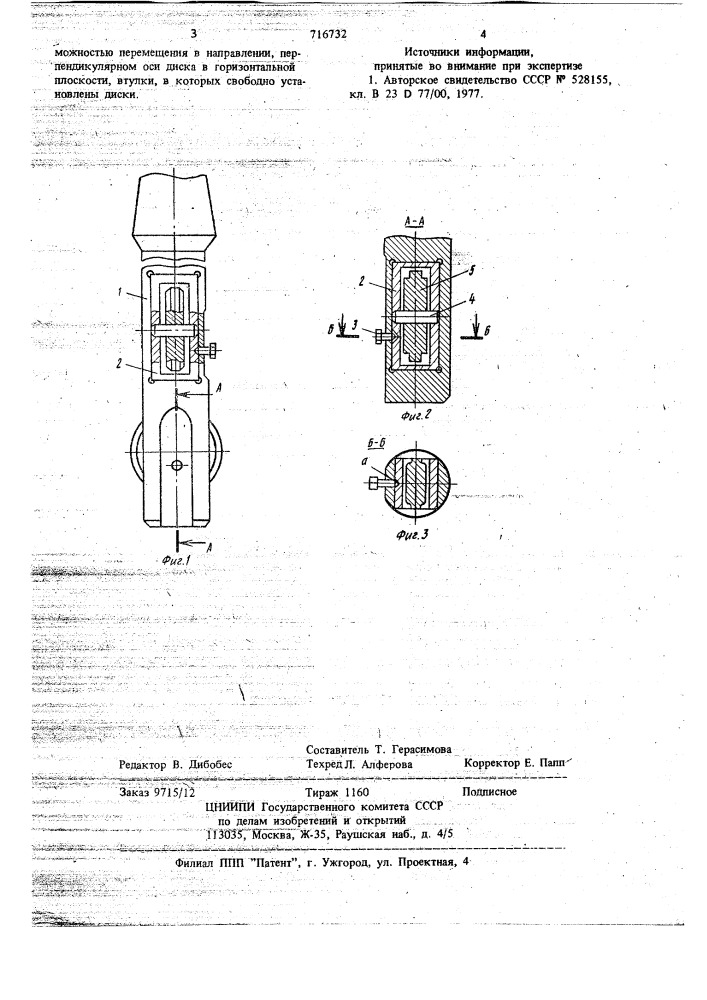 Дисковая развертка (патент 716732)
