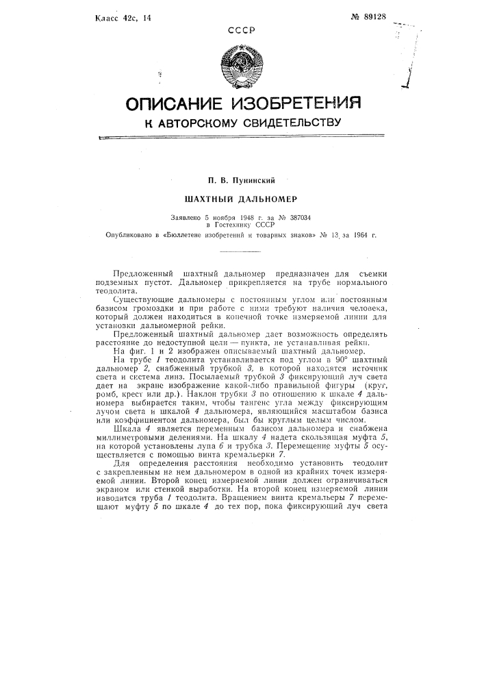 Патент ссср  89128 (патент 89128)
