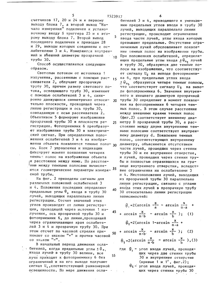 Способ измерения геометрических размеров прозрачных труб и устройство для его осуществления (патент 1523917)