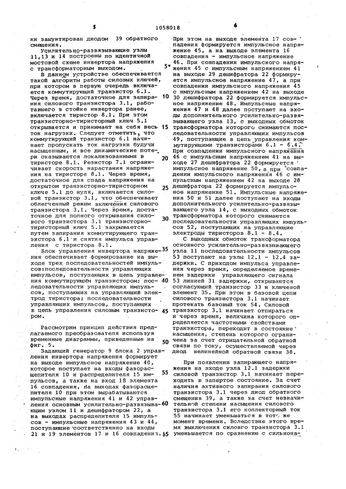 Преобразователь постоянного напряжения (патент 1058018)