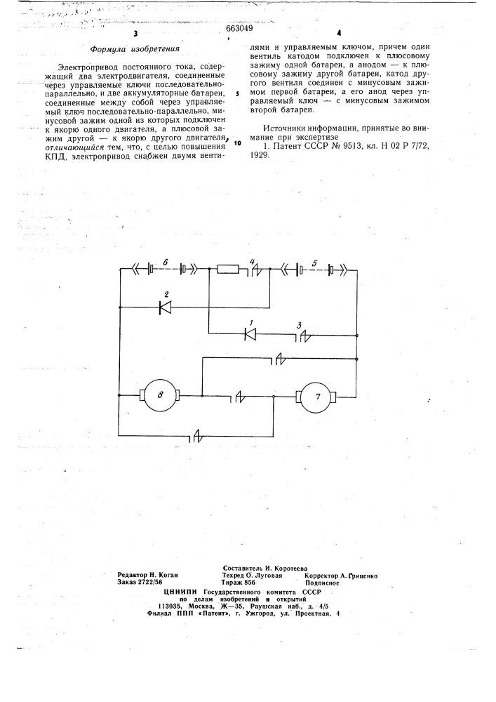 Электропривод постоянного тока (патент 663049)