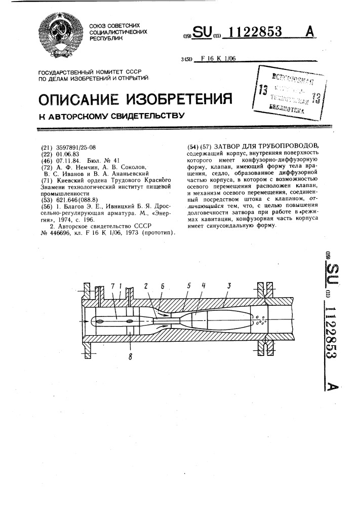 Затвор для трубопроводов (патент 1122853)