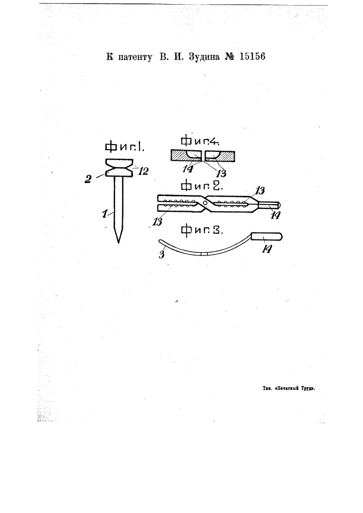 Гвоздь (патент 15156)