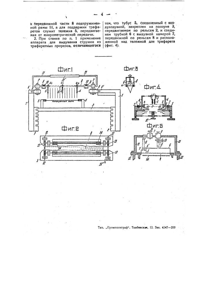 Станок для изготовления трафаретов для (цветных) линейных растров (патент 49817)