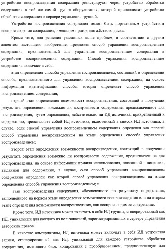Устройство воспроизведения содержания, способы и программы управления воспроизведением содержания (патент 2310908)