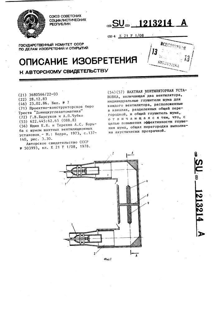 Шахтная вентиляторная установка (патент 1213214)