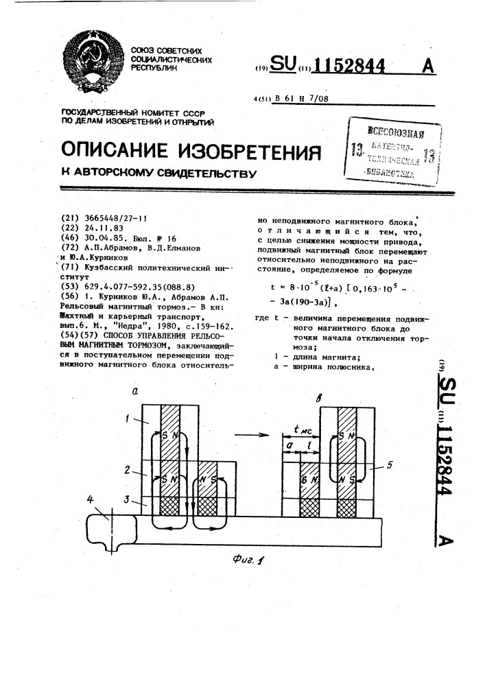 Способ управления рельсовым магнитным тормозом (патент 1152844)