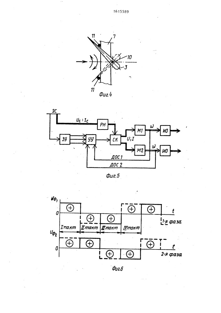 Устройство для экспериментальных исследований гидравлических движителей (патент 1615589)