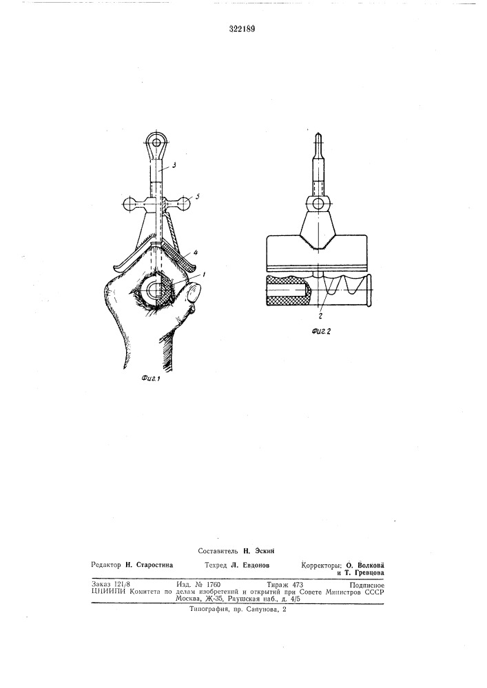 Устройство для захвата и фиксаций кисти руки (патент 322189)