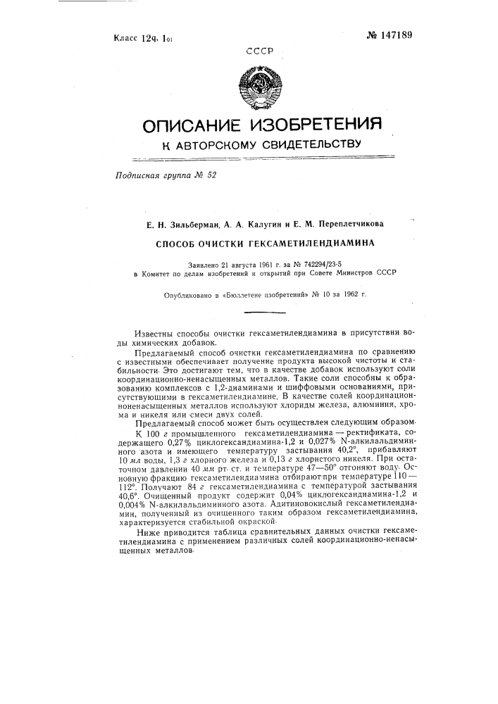Способ очистки гексаметилендиамина (патент 147189)