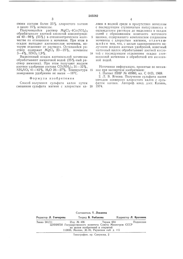 Способ получения сульфата калия (патент 545582)