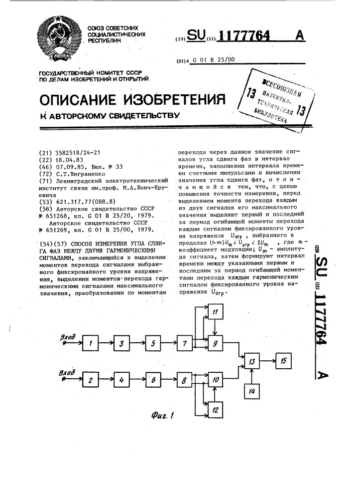 Способ измерения угла сдвига фаз между двумя гармоническими сигналами (патент 1177764)