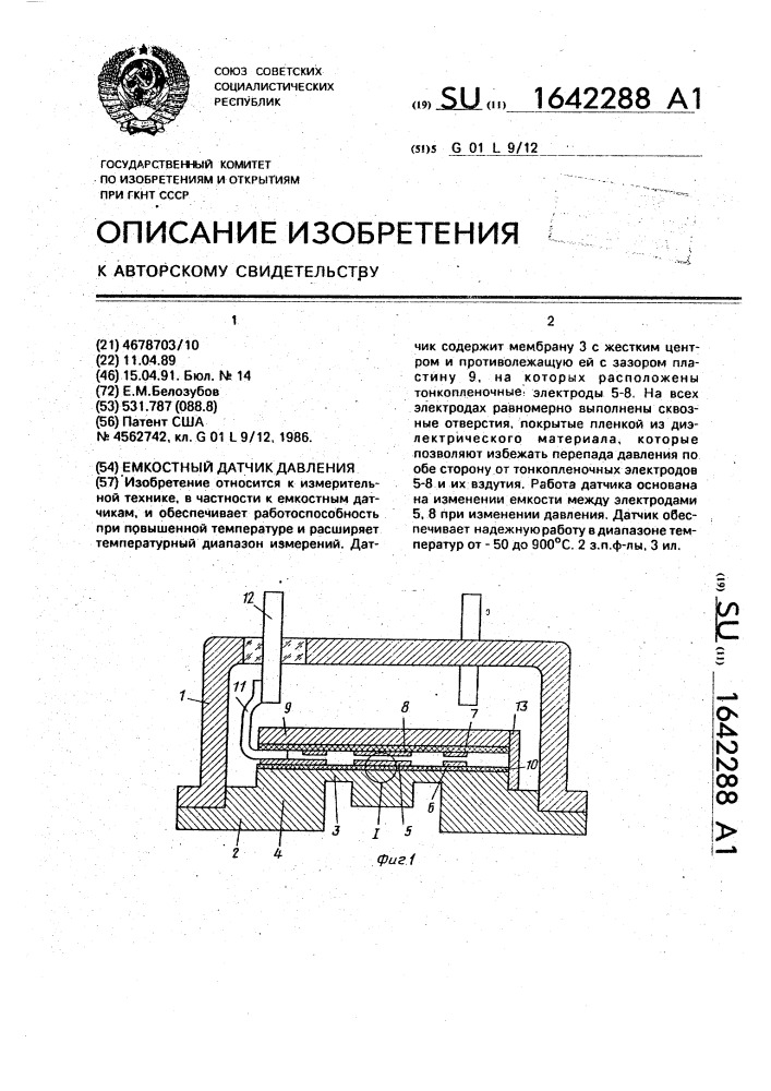 Емкостный датчик давления (патент 1642288)