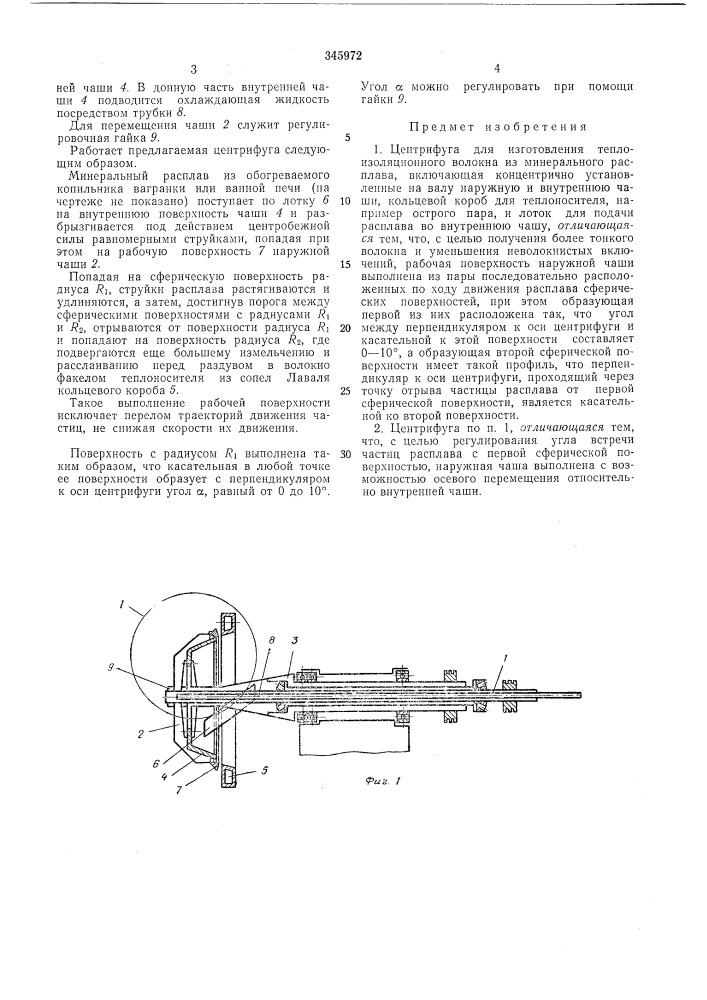 Центрифуга для изготовления теплоизоляционного волокна из минерального расплава (патент 345972)