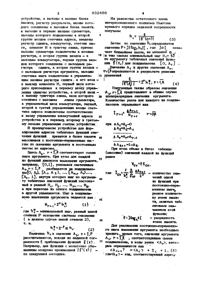 Устройство для формирования адресов табличных функций (патент 932496)