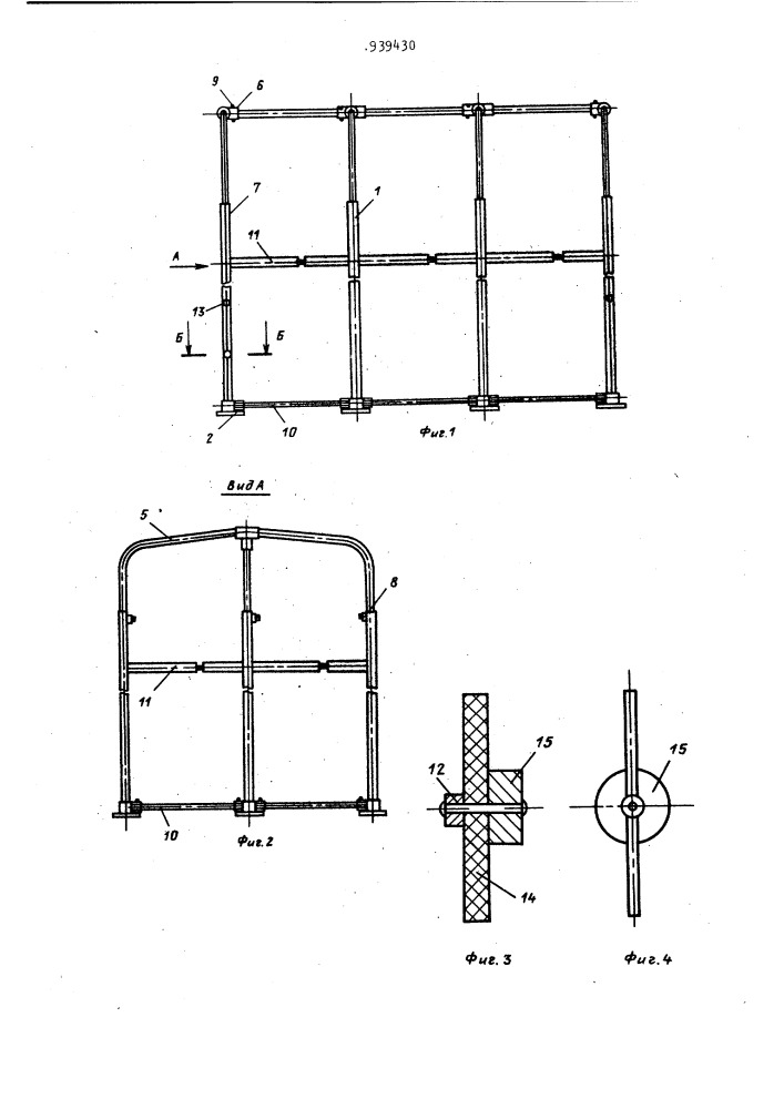 Шатровое устройство (патент 939430)