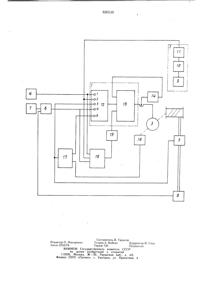 Патент ссср  826538 (патент 826538)