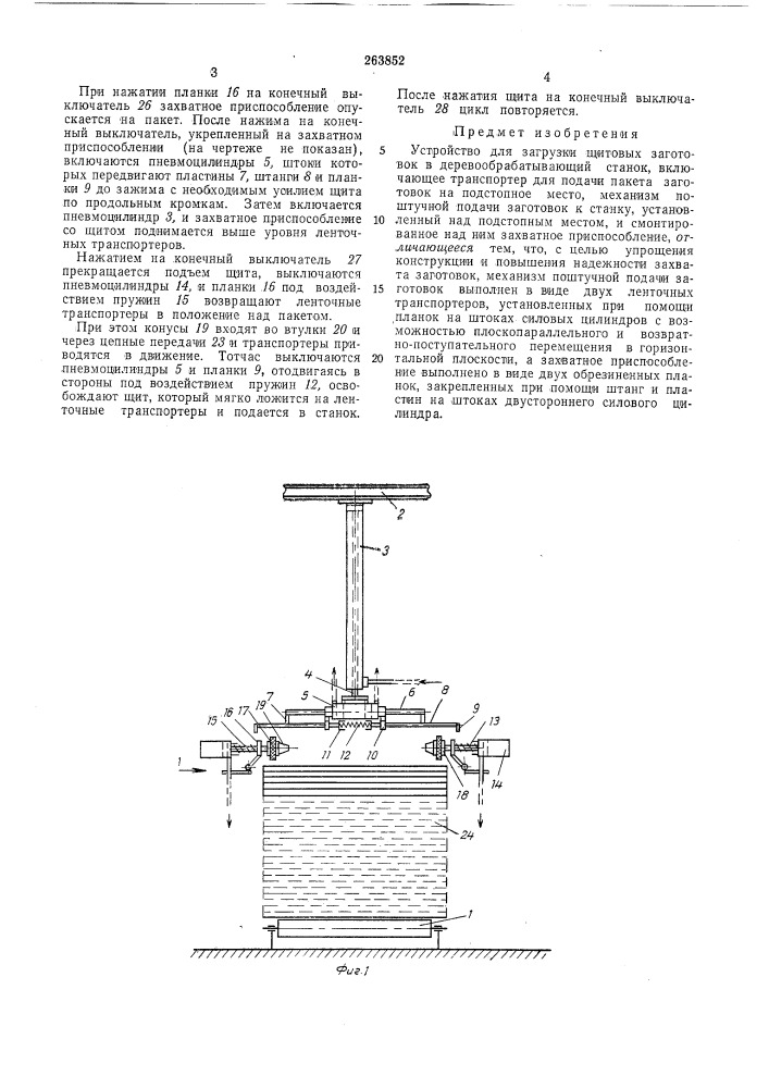 Устройство для загрузки щитовых заготовок в деревообрабатывающий станок (патент 263852)