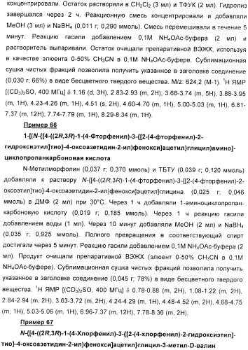 Дифенилазетидиноновые производные, обладающие активностью, ингибирующей всасывание холестерина (патент 2380360)