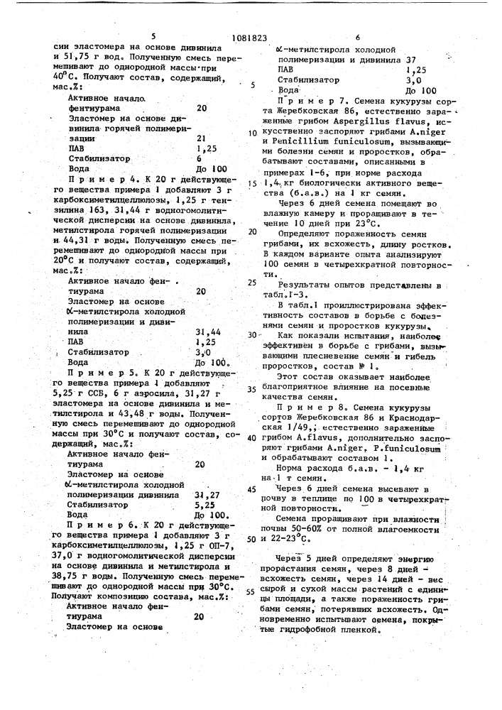 Состав для обработки семян (патент 1081823)