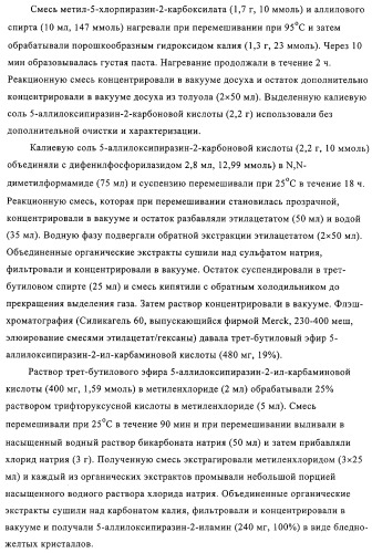 5-замещенные пиразиновые или пиридиновые активаторы глюкокиназы (патент 2310648)