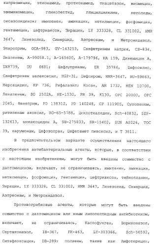 Способ очистки липопептида (варианты), антибиотическая композиция на основе очищенного липопептида (варианты) (патент 2311460)