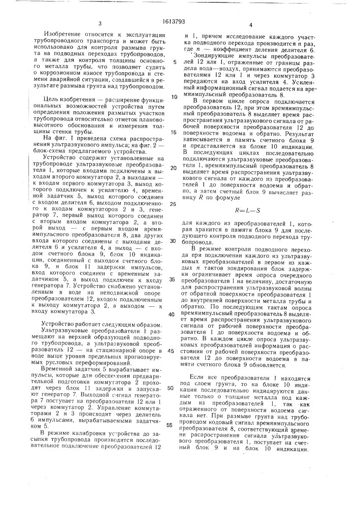 Устройство для контроля подводных трубопроводов (патент 1613793)