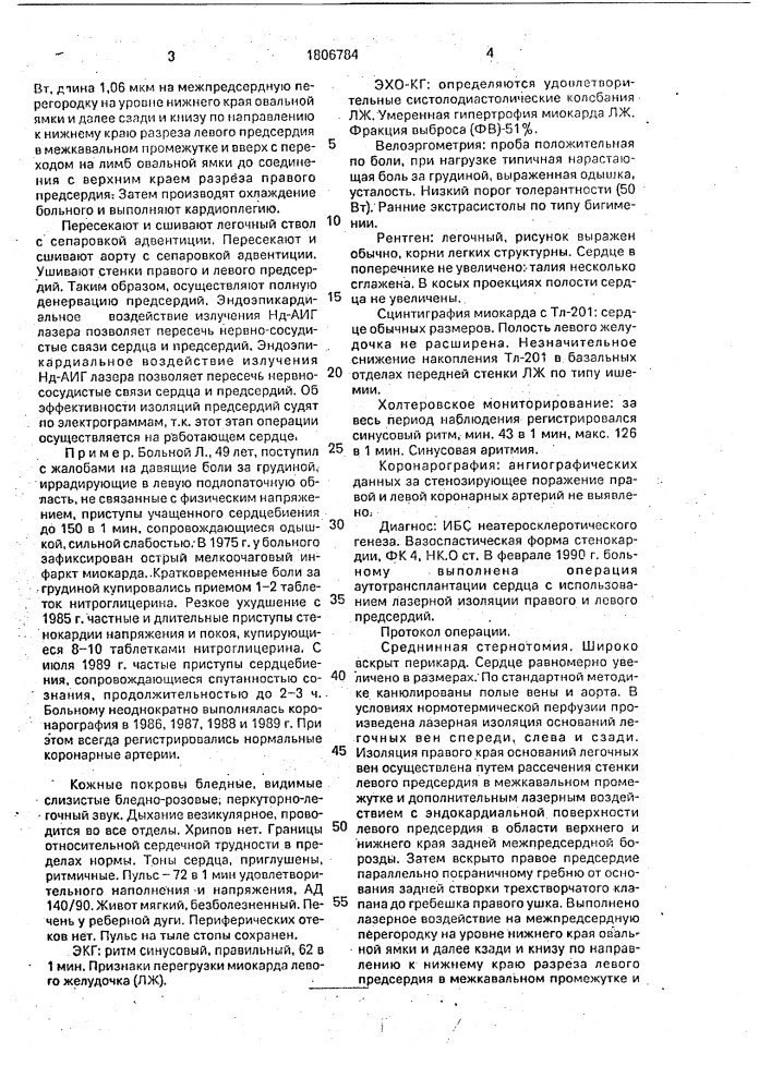Способ хирургического лечения вазоспастической стенокардии (патент 1806784)