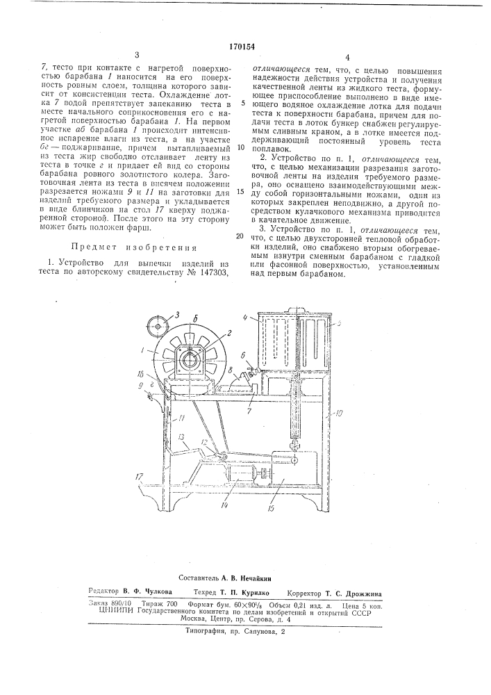 Устройство для выпечки изделий из теста (патент 170154)