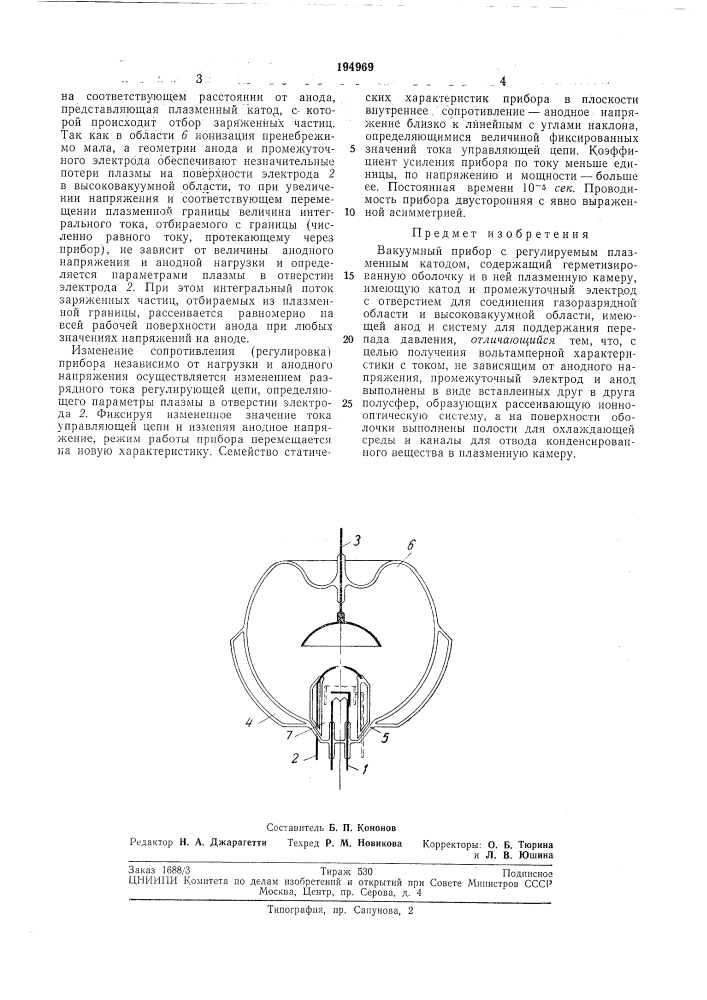 Вакуумный прибор с регулируемым плазменнымкатодом (патент 194969)