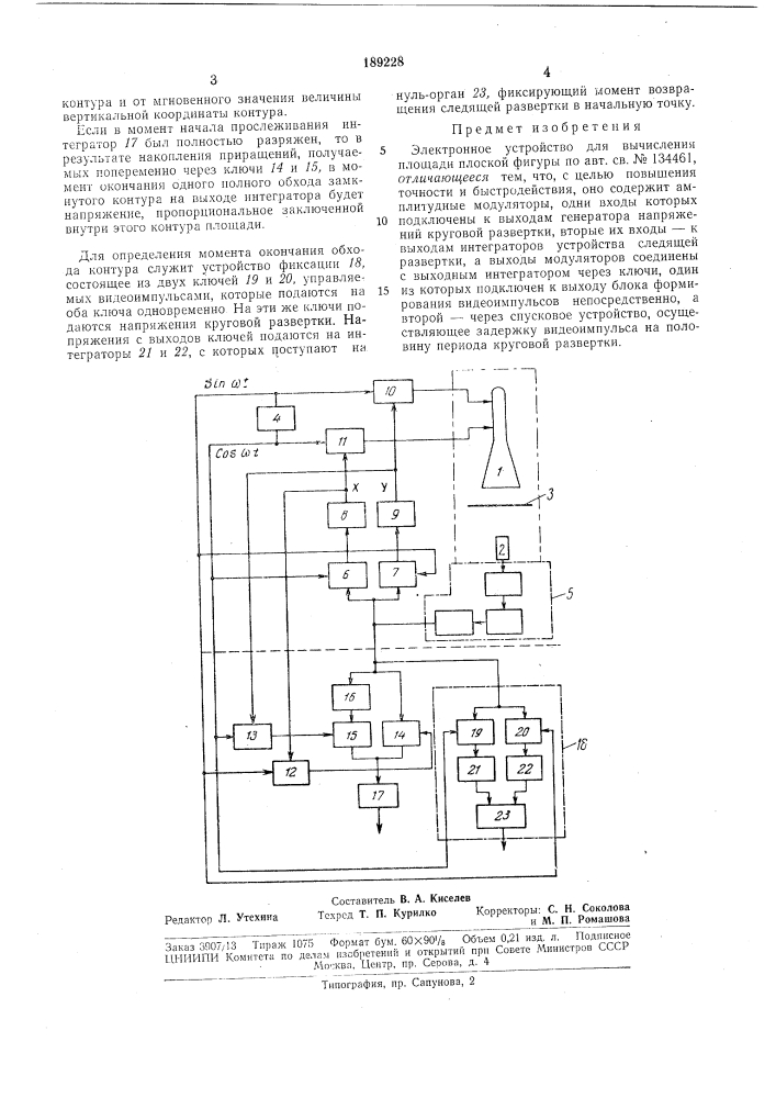 Электронное устройство для вычисления площади плоской фигуры (патент 189228)