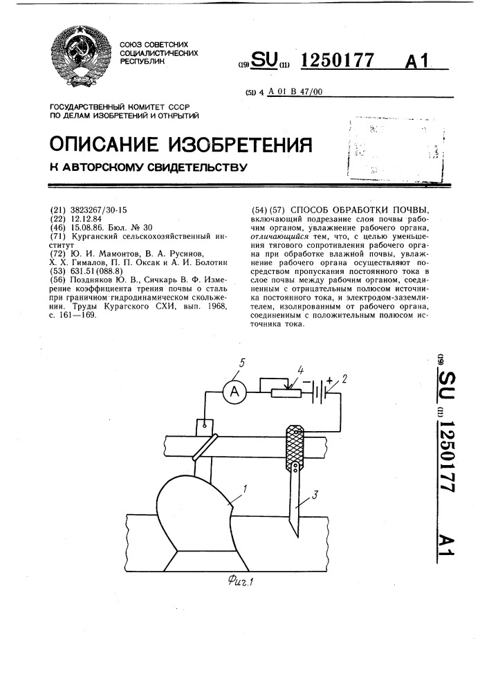 Способ обработки почвы (патент 1250177)