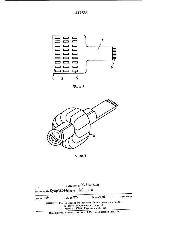 Электрический разьем (патент 441623)