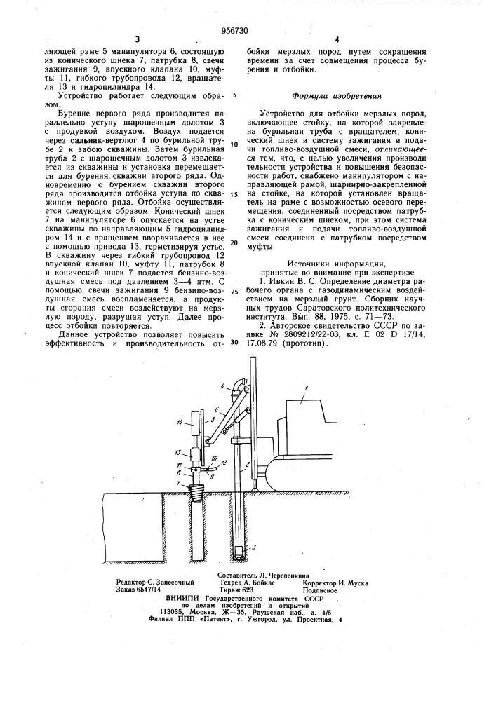 Устройство для отбойки мерзлых пород (патент 956730)