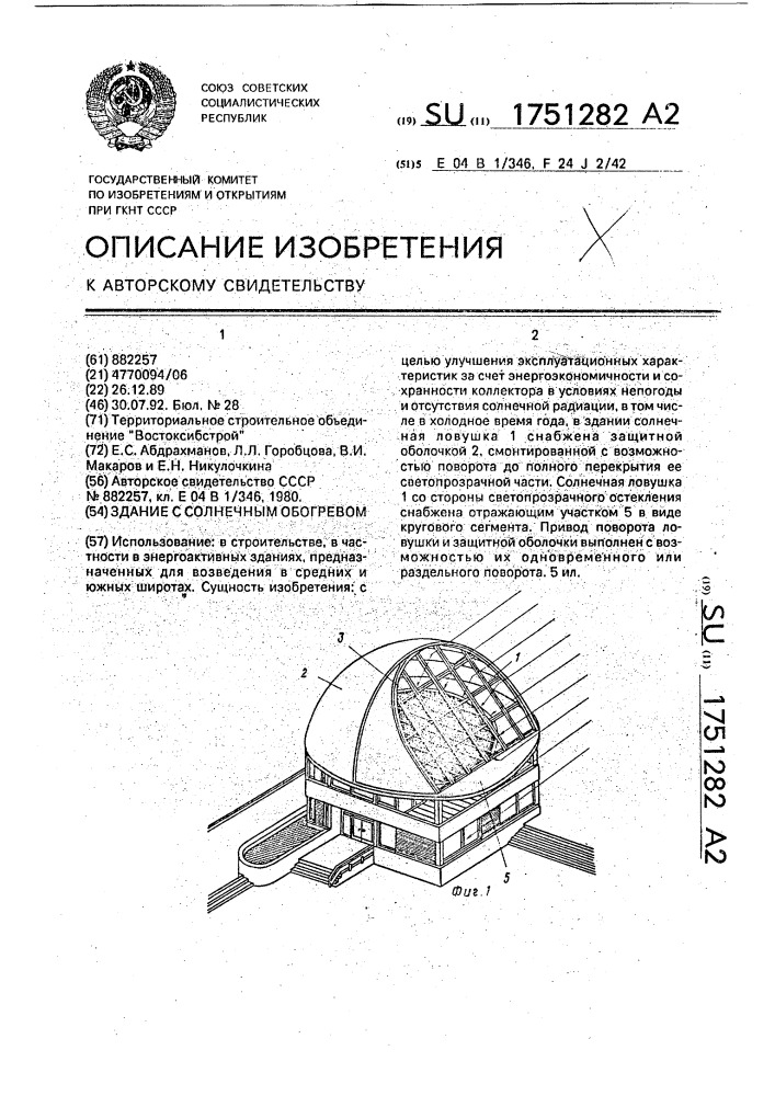 Здание с солнечным обогревом (патент 1751282)