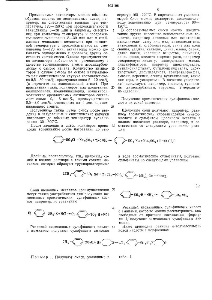 Патент ссср  403196 (патент 403196)