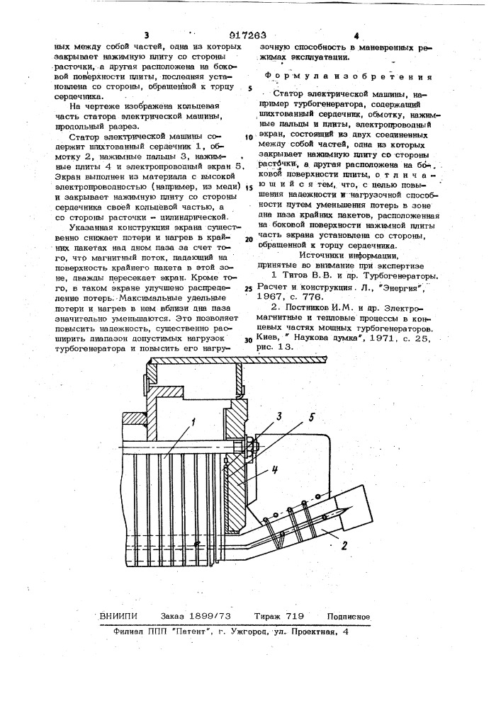 Статор электрической машины (патент 917263)