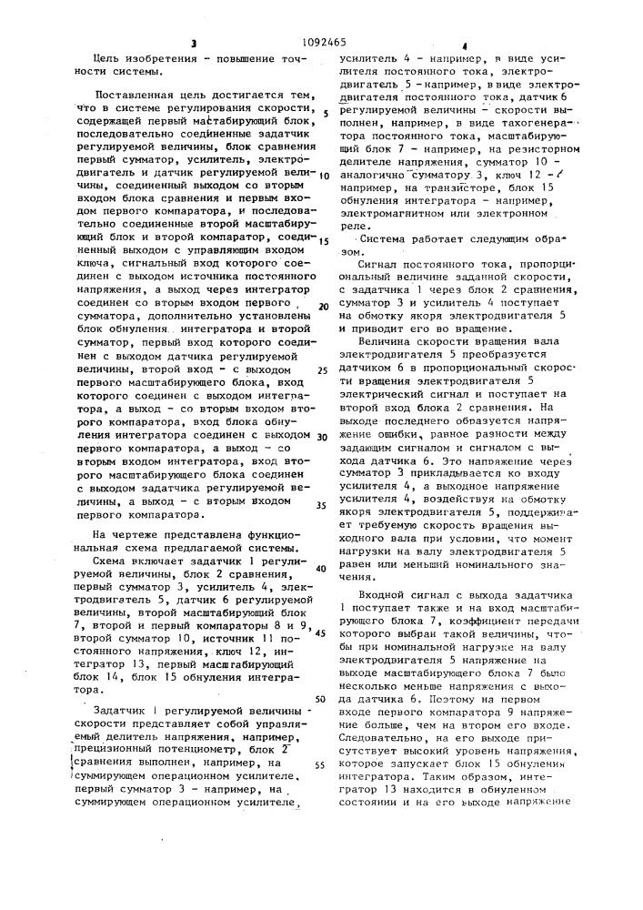 Система регулирования скорости (патент 1092465)