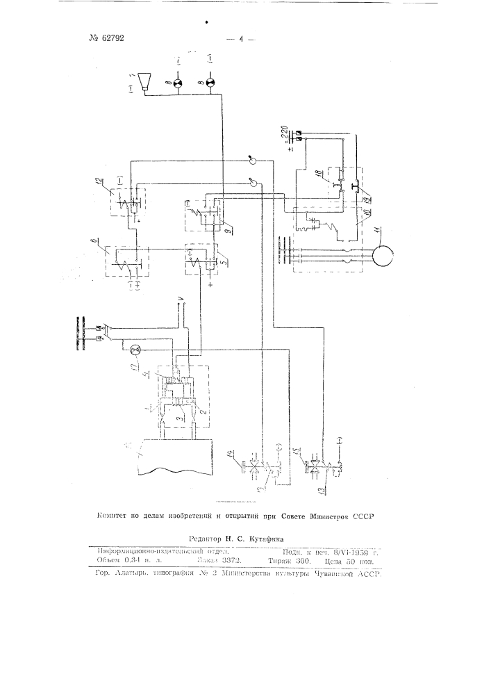 Устройство для электрической защиты подогревателя высокого давления к паровой турбине (патент 62792)