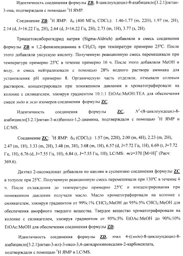 Замещенные хиноксалинового типа мостиковые пиперидиновые соединения и их применение (патент 2500678)