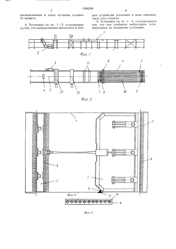 Установка для изготовления металлополимерных изделий (патент 1388299)