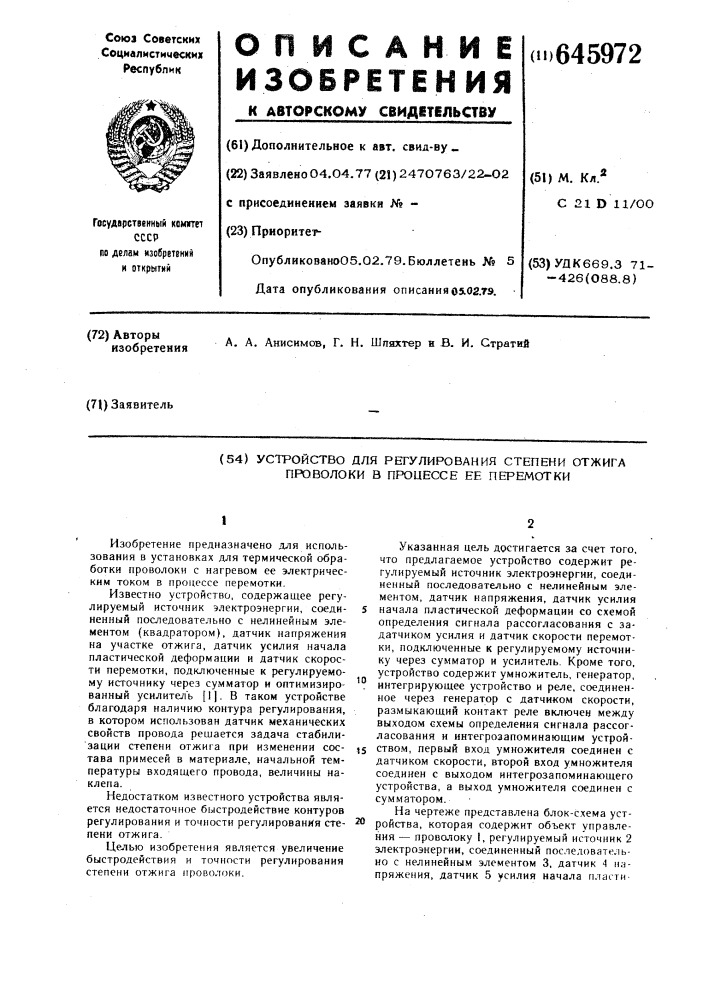 Устройство для регулирования степни отжига проволоки в процессе ее перемотки (патент 645972)