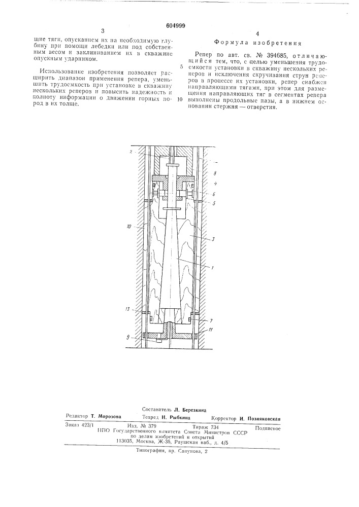 Репер (патент 604999)