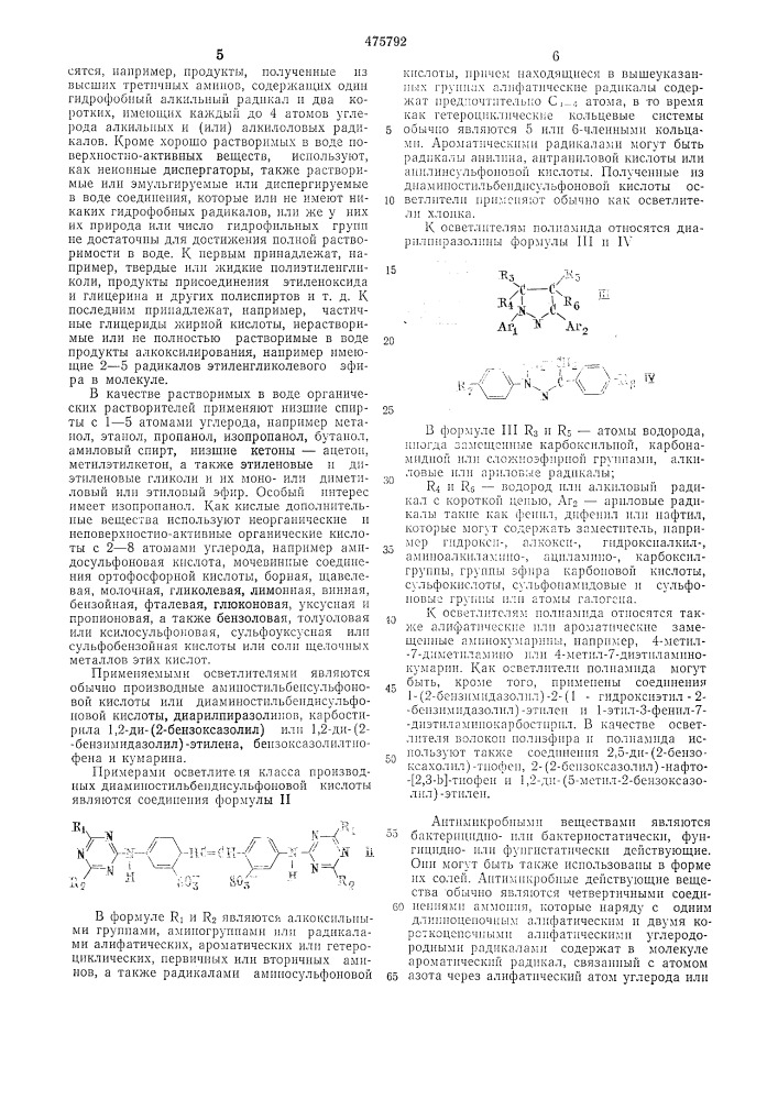 Композиция для обработки белья после стирки (патент 475792)