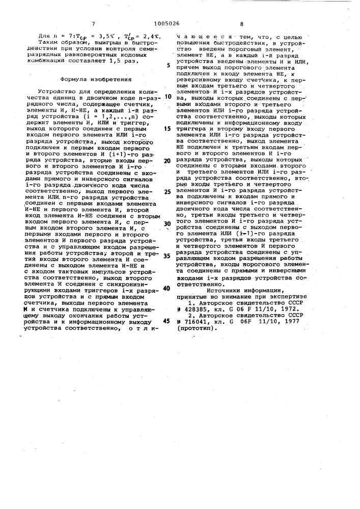 Устройство для определения количества единиц в двоичном коде n-разрядного числа (патент 1005026)